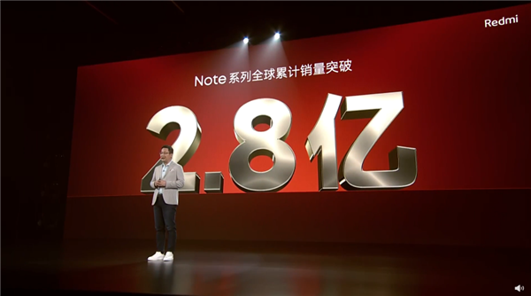 卢伟冰：redminote全球销量已经突破了2.8亿台
