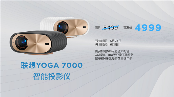 联想yoga7000智能投影仪发布：光影大师