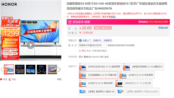 LCD白菜价 荣耀智慧屏X2 55英寸618仅售1299元