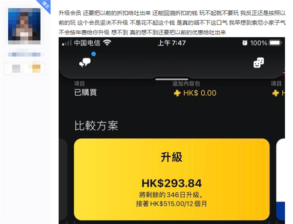 索尼升级psplus订阅服务时发现金额相当抠门