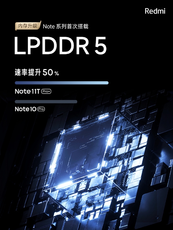 redminote11t内存首次升级到lpddr5