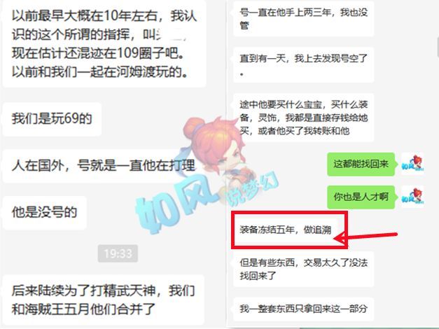 |梦幻西游：玩家拿回5年前被盗的无级别，涨价200万元！