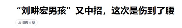 刘畊宏爆红背后的代价，身上肌肉明显减少，不少人盼着其犯错