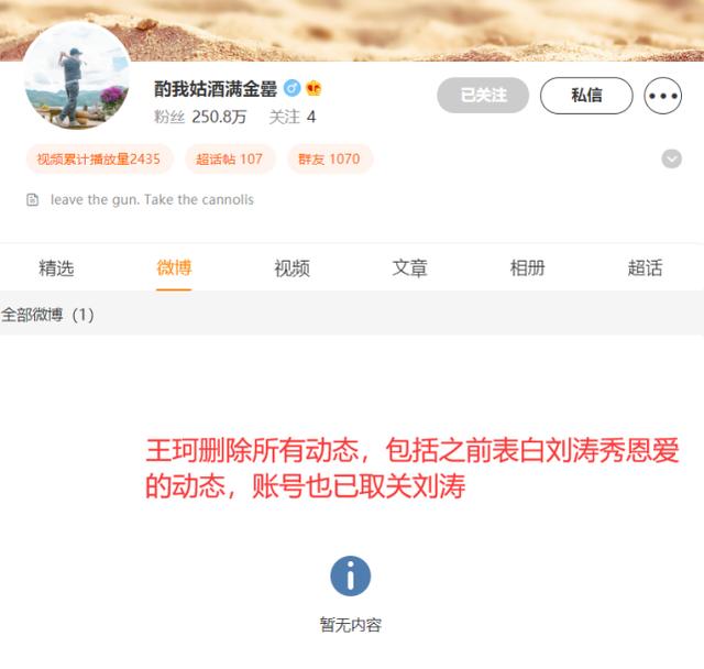 刘涛否认离婚事件后续，爆料者叫板后删文，王珂取关刘涛清空动态