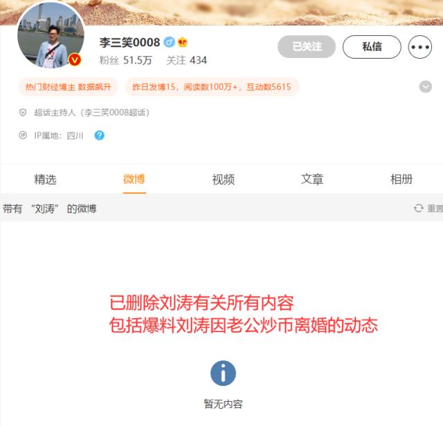 刘涛否认离婚事件后续，爆料者叫板后删文，王珂取关刘涛清空动态