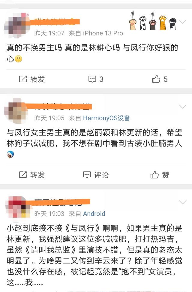 《与凤行》未开拍，网友却喊话换男主，赵丽颖被林更新拖累？