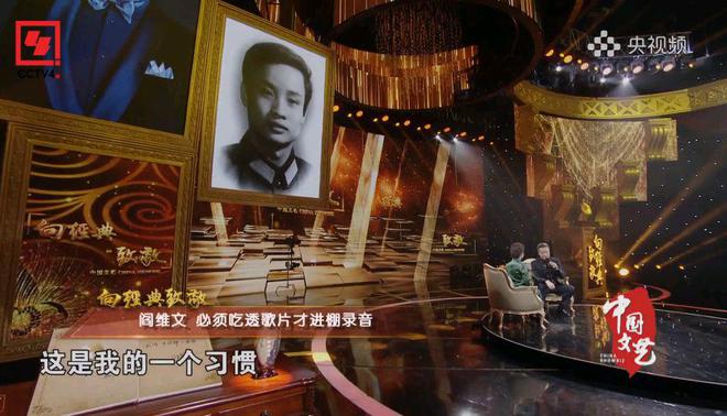 著名歌唱家阎维文做客央视向经典致敬节目，畅谈代表作背后的故事