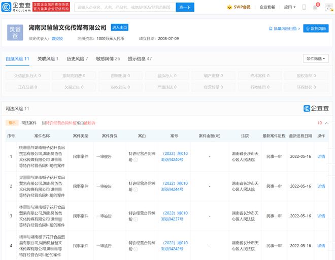 何炅父亲公司再被起诉 案由均为特许经营合同纠纷