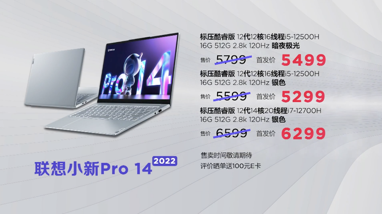 联想发布多款电脑新品：小新Pro 16内置RTX3050Ti