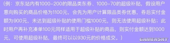 京东plus会员618开启超级补贴领取