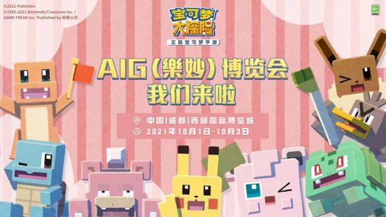 |aig国际动漫游戏互娱博览会《宝可梦大探险》首发