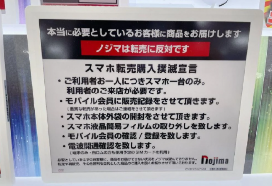 |日本一大型电器商场发布最严打击黄牛策略网友拍手称赞