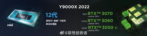 7499元起 联想拯救者Y9000X 2022发布：3070