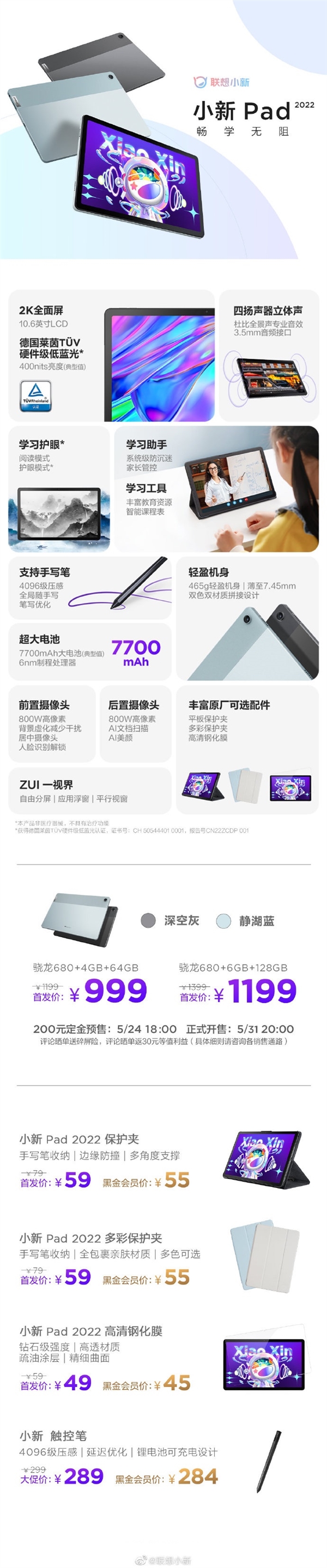 10.6英寸2K屏！联想小新Pad 2022发布