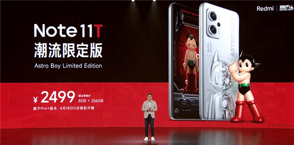 联名铁臂阿童木！Redmi Note 11T潮流限定版发布