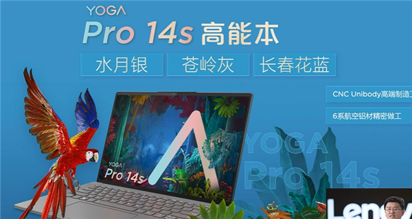 顶配8999元 联想发布YOGA Pro 14s高能轻薄本