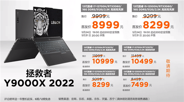 7499元起 联想拯救者Y9000X 2022发布：3070