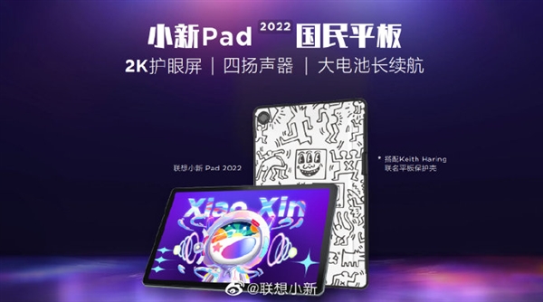 10.6英寸2K屏！联想小新Pad 2022发布