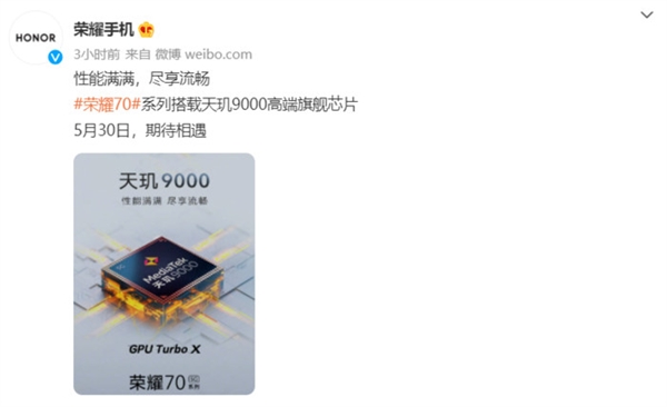 荣耀70系列将搭载天玑9000高端旗舰芯片