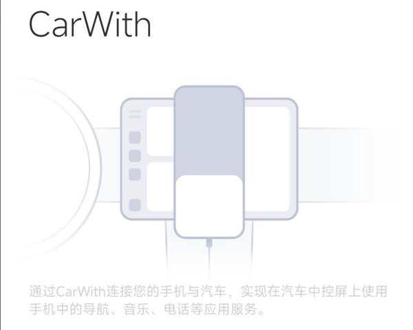 挑战苹果CarPlay！小米CarWith上架应用商店
