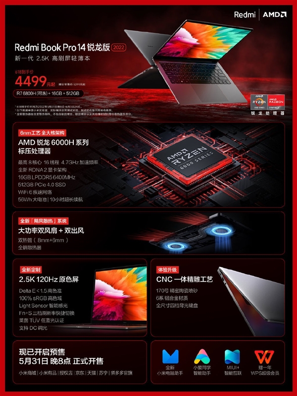 14/15英寸都有！RedmiBook Pro 2022锐龙