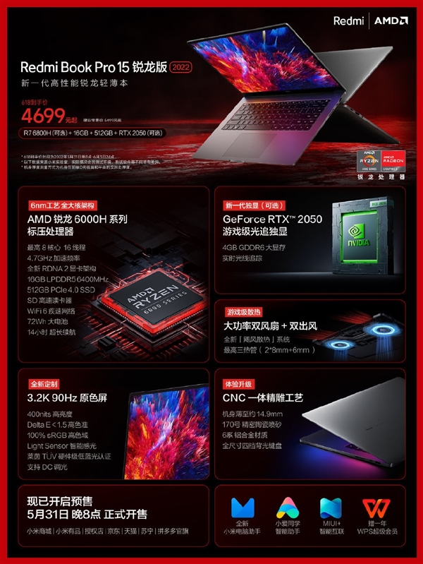 14/15英寸都有！RedmiBook Pro 2022锐龙