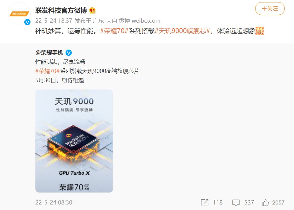 荣耀70系列官宣天玑9000 GPU Turbo X加持