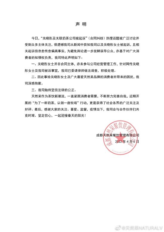 关晓彤关联奶茶公司被起诉，曾间接持股35％