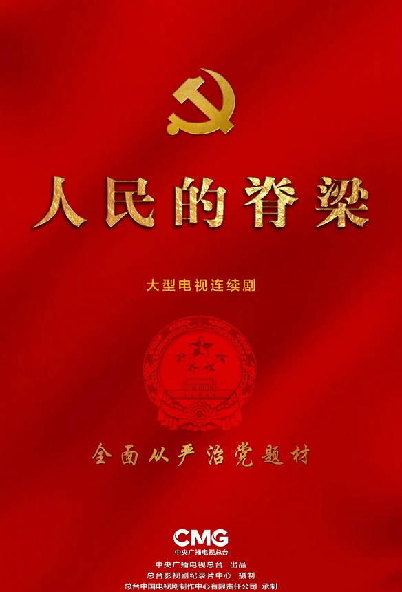 《人民的脊梁》被传将袭，陈道明携手王炸阵容，张若昀都是客串