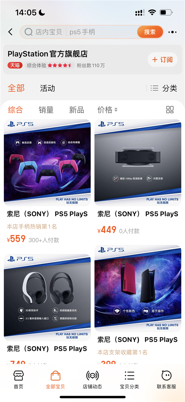 索尼ps5在中国销量达67万台网友：买不到原价的机子