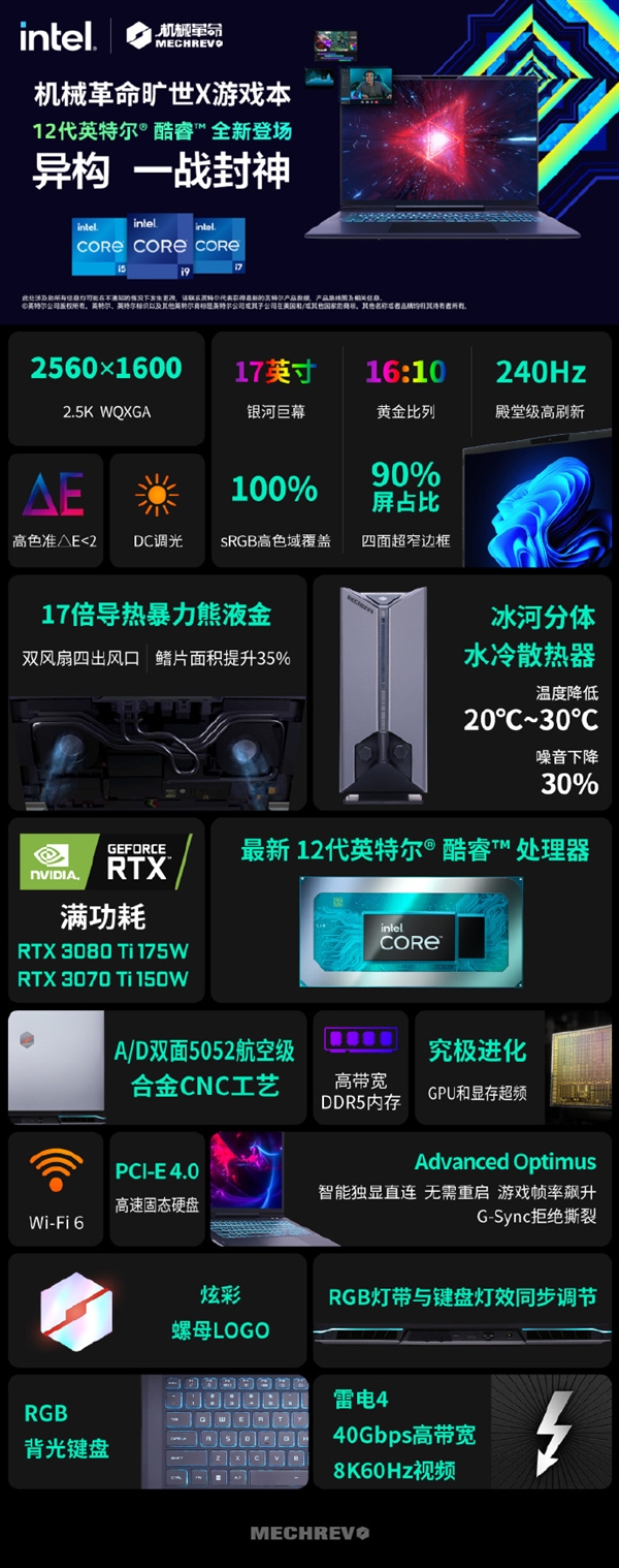 机械革命旷世x水冷游戏本即将发布