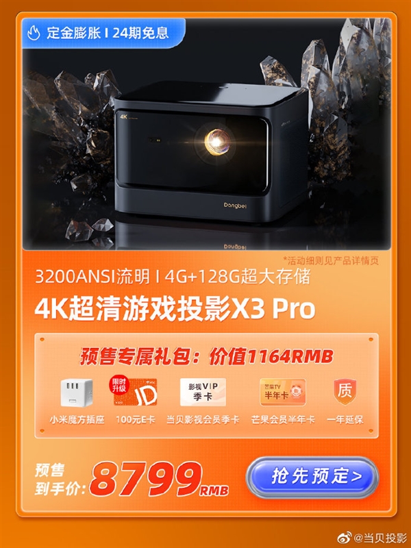 3200流明亮度天花板！当贝X3 Pro激光4K投影618秒