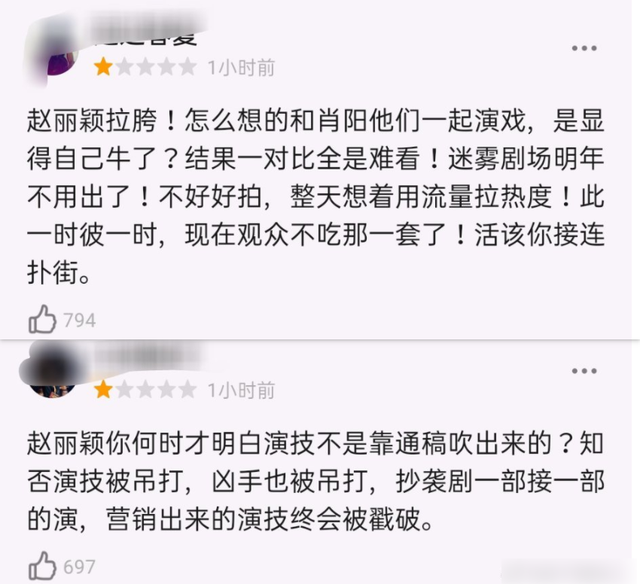 《谁是凶手》开播一片差评众所周知，赵丽颖演技实力却被吊打