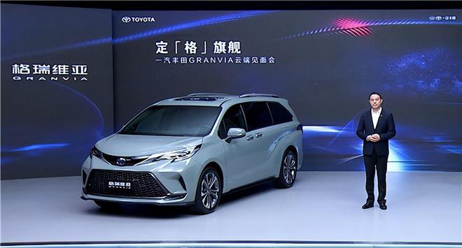 一汽丰田格瑞维亚公布新车中文名称,可视作姊妹车型