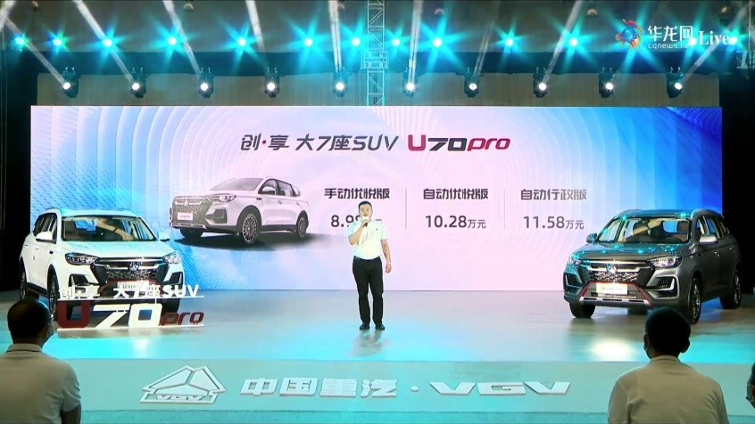 中国重汽vgvu70pro上市，欧尚x7plus的对手来了