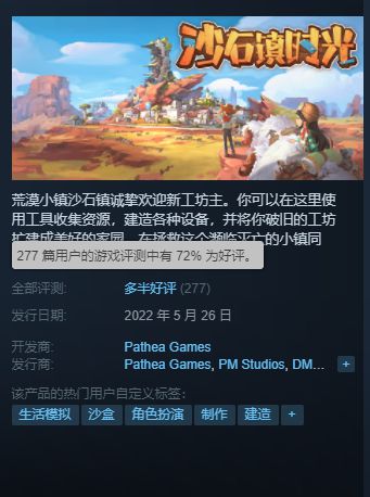 |《沙石镇时光》steam商店开放ea好评率72%