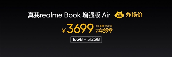 realmebook增强版air笔记本直降千元