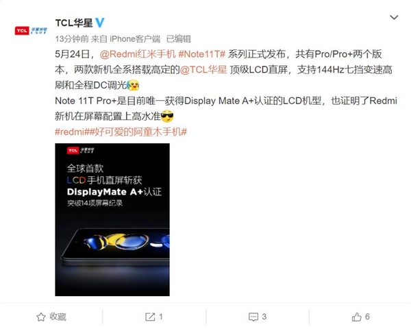 LCD高刷屏 Redmi Note 11T系列屏幕供应商