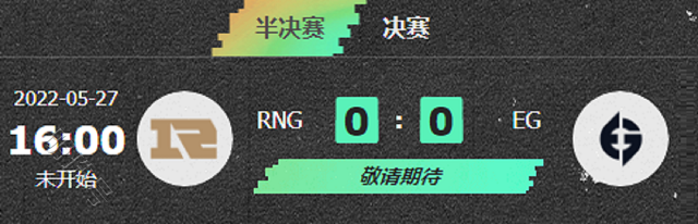 |流光sv：MSI半决赛|RNGvsEG，RNG稳中求胜！