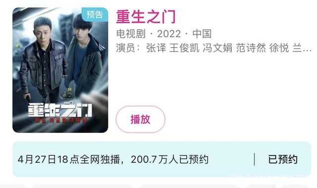 2022年第一部王炸悬疑剧《重生之门》终于开播了