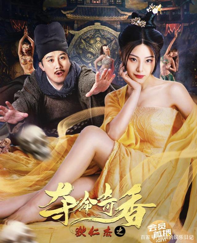 《狄仁杰之夺命奇香》：喜剧片，也是一部破案片！