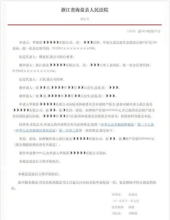 张若昀父亲及其公司被限制消费 已被列为被执行人