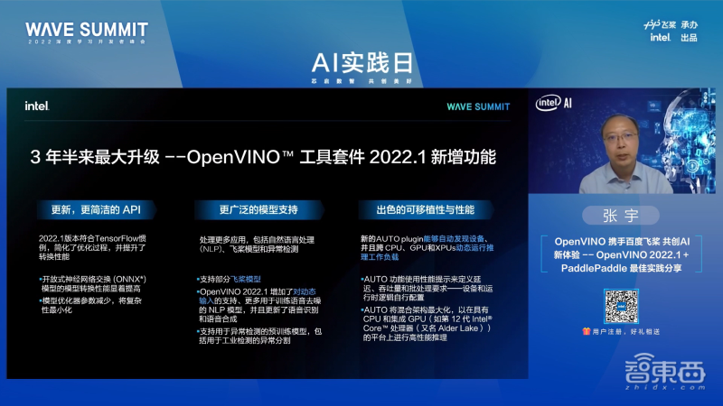 百度飞桨与英特尔openvino共创ai推理新高度