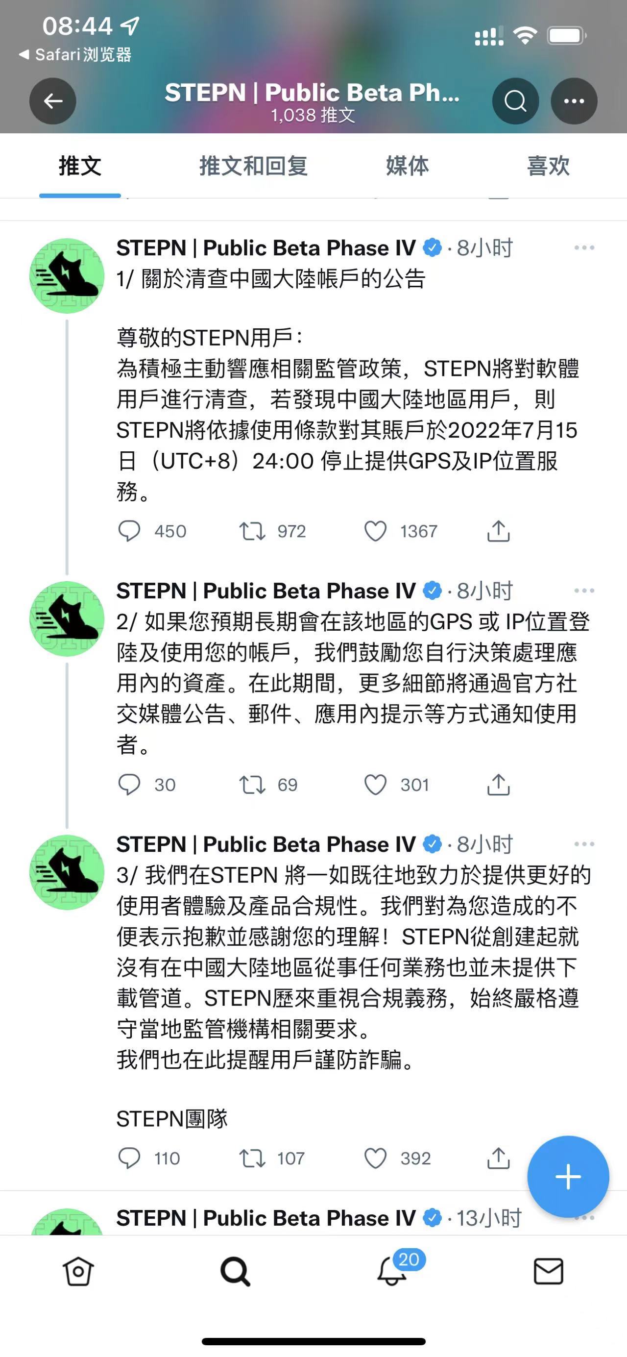 web3.0游戏stepn宣布清退中国大陆用户
