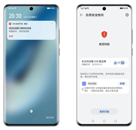 华为更新应用安全检测功能：揪出高危软件