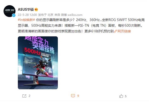 华硕官方预热rogswift500hz电竞显示器