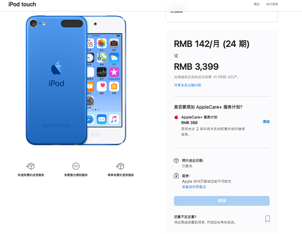 苹果ipodtouch库存见底，网友：又是一个时代的眼泪落下