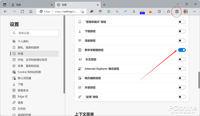 微软edge浏览器怎么开启多线程下载？