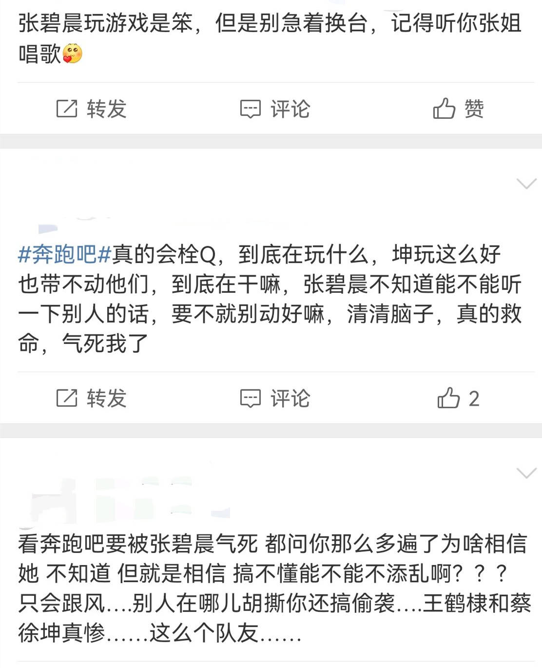 《奔跑吧》张碧晨的做法让网友们纷纷吐槽，原因有三点