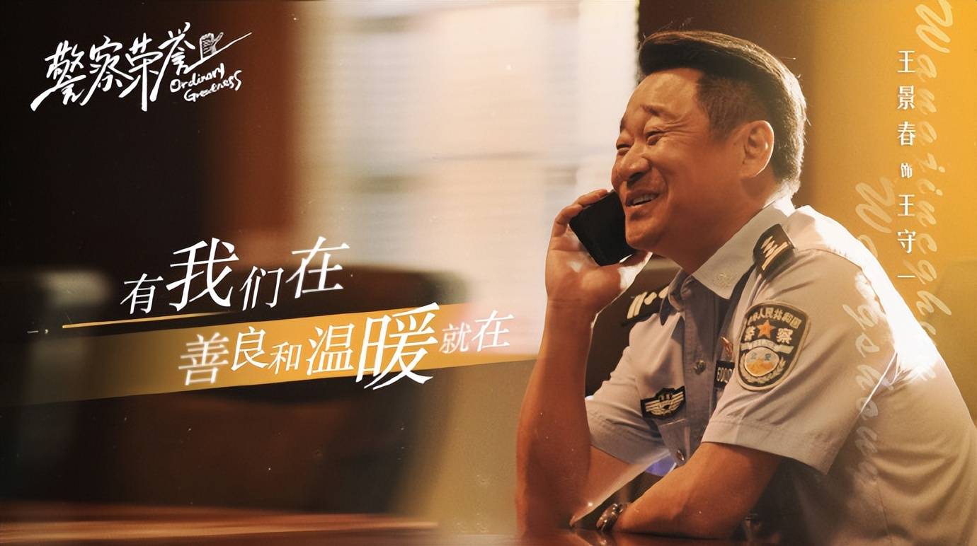 张若昀白鹿《警察荣誉》首播，央八又拿到王炸了